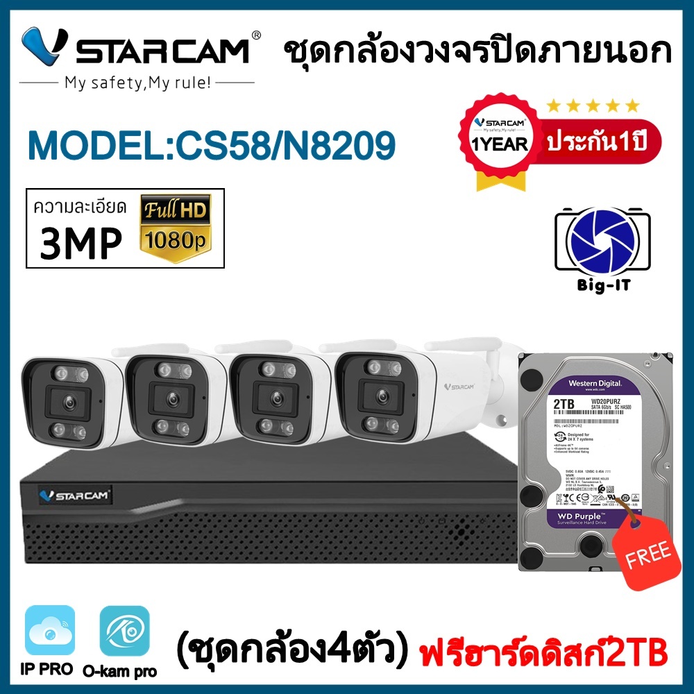 Vstarcam ชุดกล้องวงจรปิดรุ่นCS58 พร้อมกล่องNVR N8209พร้อมHDD (ชุดกล้อง4ตัว) By.Big-it