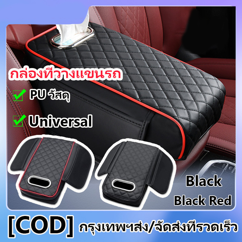 3 IN 1 ที่ท้าวแขนในรถยนต์ PU เบาะที่เท้าแขนรถยนต์ Universal ที่หุ้มที่วางแขนรถยนต์ แผ่นรองคอนโซลกลาง ที่เท้าแขนกล่อง