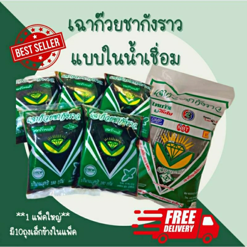 เฉาก๊วยชากังราวผสมน้ำเชื่อม ส่งสินค้าด้วยระบบความเย็น