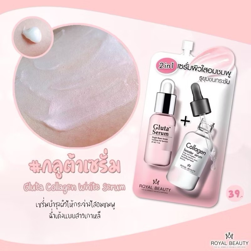 Royal Beauty เซรั่ม Gluta Collagen White ผิวใสอมชมพู Vit C รอยัล บิ้วตี้คอลลาเจน เซรั่ม 8 กรัม