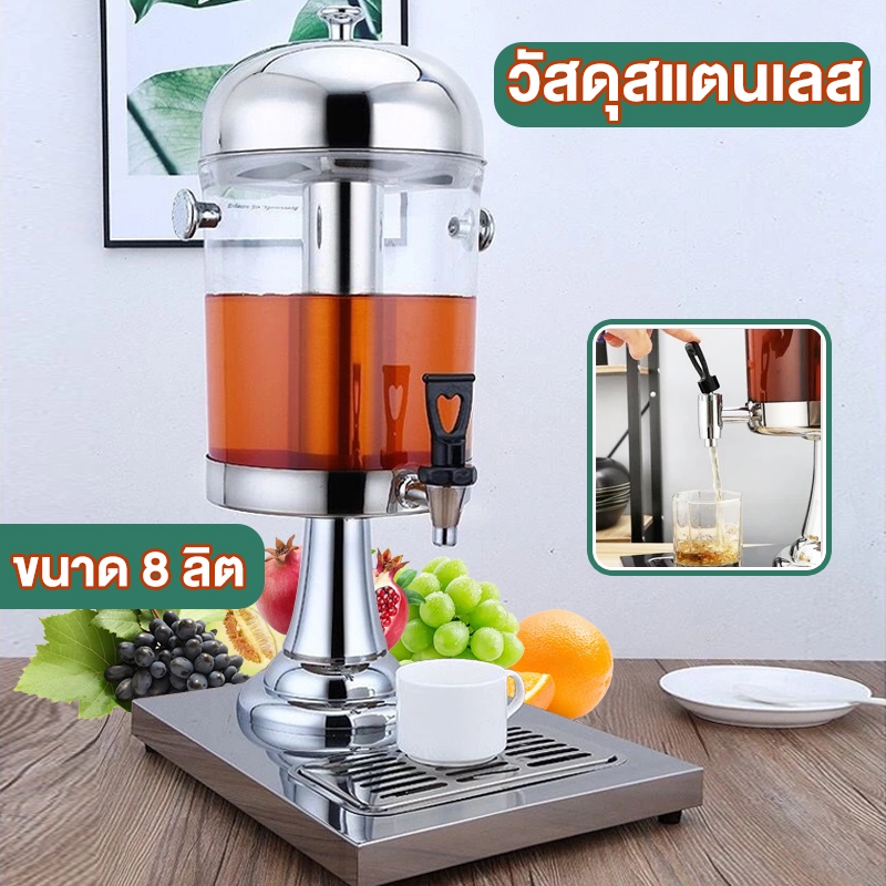 โถจ่ายน้ำผลไม้ ทาวเวอร์เครื่องดื่ม 8 ลิตร Juice Dispenser ทาวเวอร์เบียร์ แสตนเลส ภาชนะใส่น้ำงานเลี้ยง