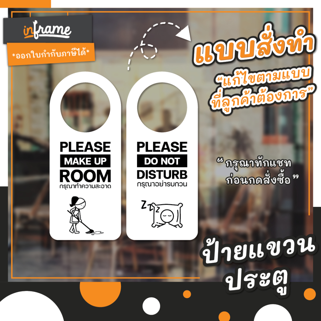 DH-EDIT ป้ายแขวน ประตู ● แบบสั่งทำ แก้ไขแบบ ● 2 ด้าน หน้า-หลัง