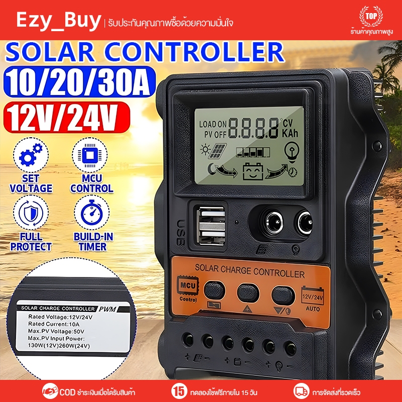 【รับประกันหนึ่งปี】Solar Controller ระบบระบุแรงดันไฟฟ้าอัตโนมัติ12/24Vเครื่องชาร์จพลังงานแสงอาทิตย์ควบคุม30A พอร์ตUSB LCD