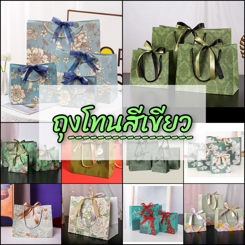A002 พร้อมส่ง! โทนเขียวแบบA,B(สามารถสั่งคละแบบได้ ขั้นต่ำ3 ใบค่ะ❗️)ถุงกระดาษพร้อมโบว์ ใส่ของขวัญ ของชำร่วย