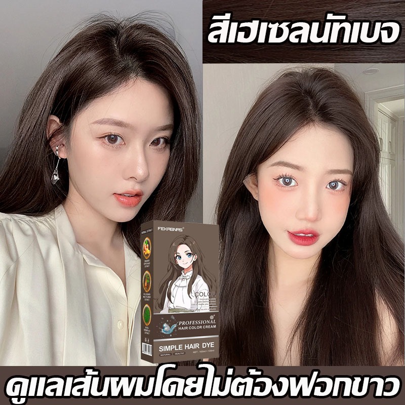 สีเทรนด์ ปี 2024 ซื้อ 100ml รับฟรี 100ml ยาย้อมผม สีย้อมผม ครีมย้อมผม สีทําผม 100ml*2 ยาย้อมผม ครีมย้อมผม ขายดีที่