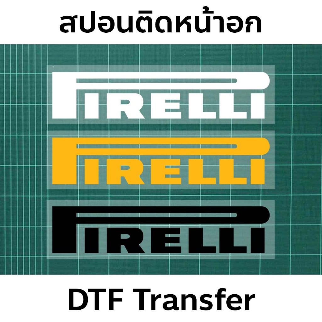 สปอนเซอร์ Pirelli ทีมอินเตอร์ มิลาน 1995-2021