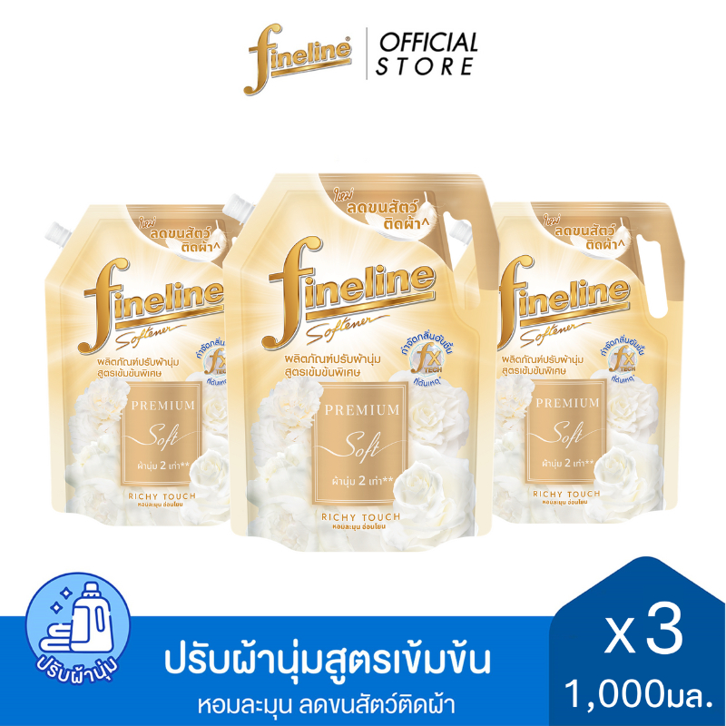 [แพ็ค 3] ไฟน์ไลน์ ผลิตภัณฑ์ปรับผ้านุ่ม สูตรเข้มข้นพิเศษ พรีเมี่ยมซอฟท์ 1000 มล. กลิ่นริชชี่ทัช