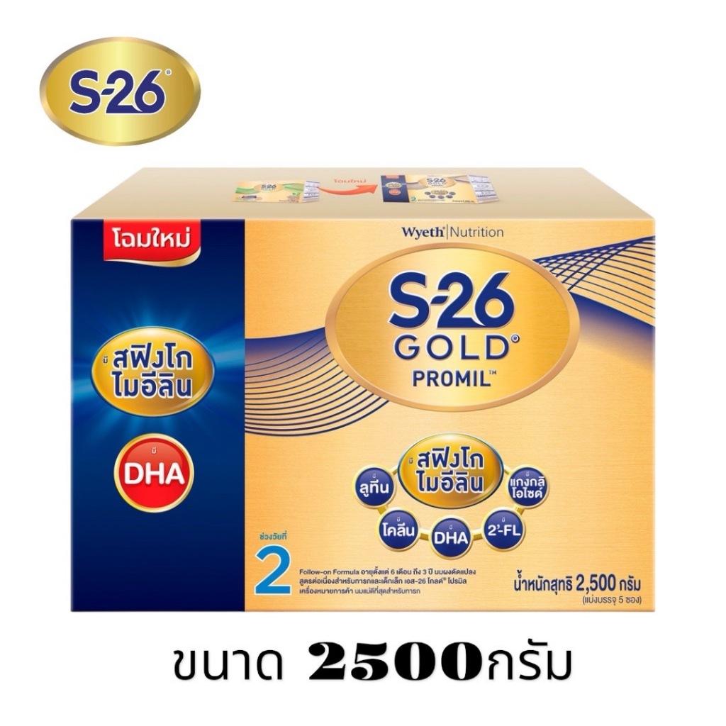S-26 Gold Promil นมผง เอส-26 โกลด์ โปรมิล (สูตร 2)  ขนาด2500 กรัม  จำนวน 1 กล่อง