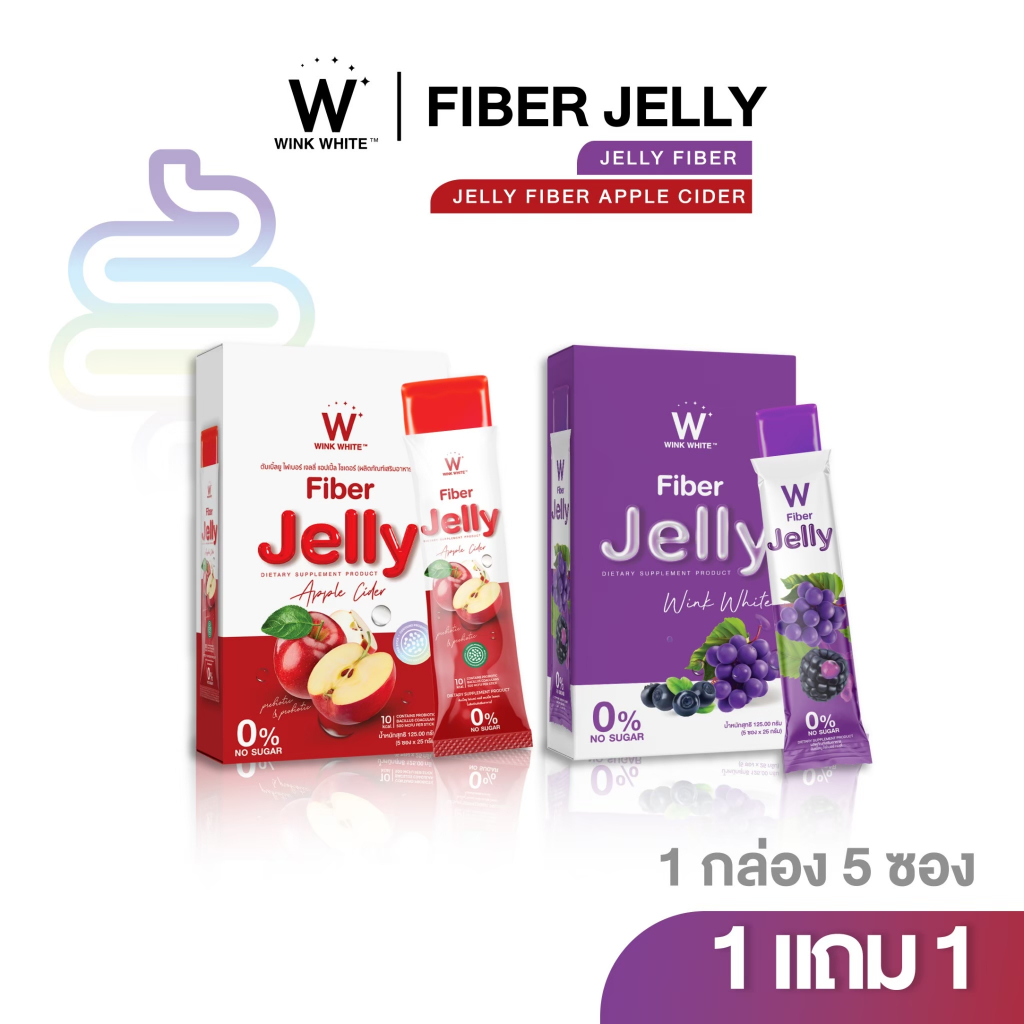 WINK WHITE FIBER JELLY [ไฟเบอร์เจลลี่] |มีเส้นใยสูง ช่วยขับถ่าย ทั้งยังมีวิตามินซีและวิตามินอี