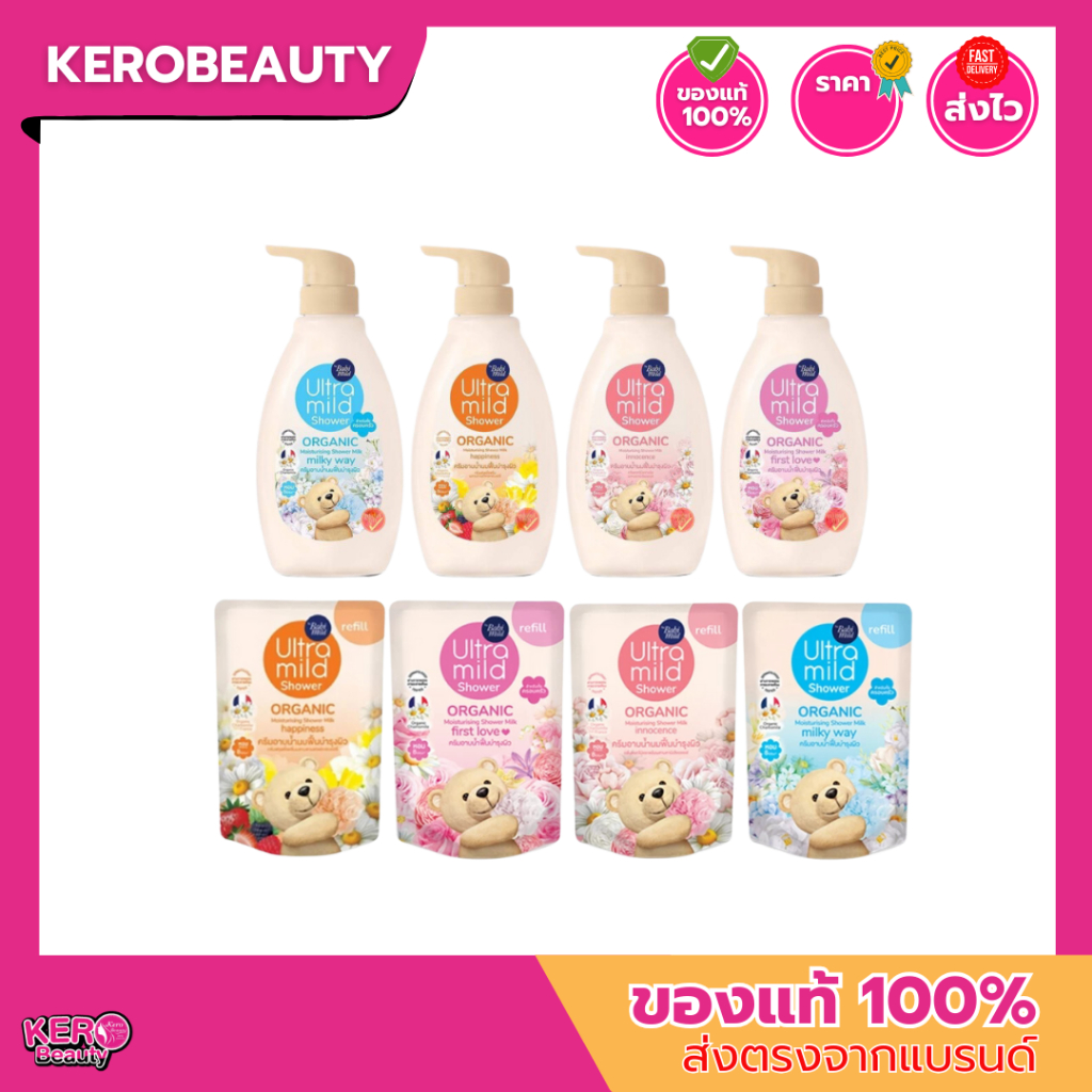 Babi Mild เบบี้มายด์ ครีมอาบน้ำ ออร์แกนิค อัลตร้ามายด์ ขวดปั๊ม 380 ml. / ถุงเติม 360 ml.