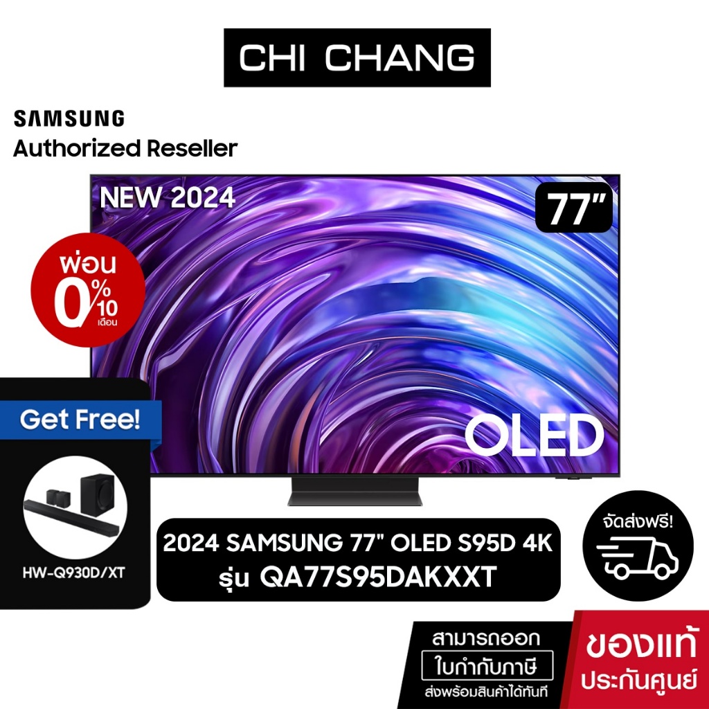 [แถมฟรี HW-Q930D] SAMSUNG OLED 4K Smart TV 77S95D 77นิ้ว รุ่น QA77S95DAKXXT OLED Glare Free