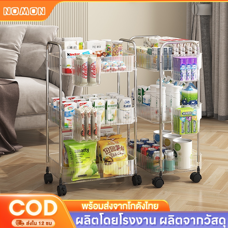 NoMon ชั้นวางของรถเข็นพลาสติก ที่วางของพลาสติก ดีไซน์โปร่งใส 2/3/4ชั้น รถเข็นเก็บของ ล้อ+แฮนด์ วัสดุอะคริลิก