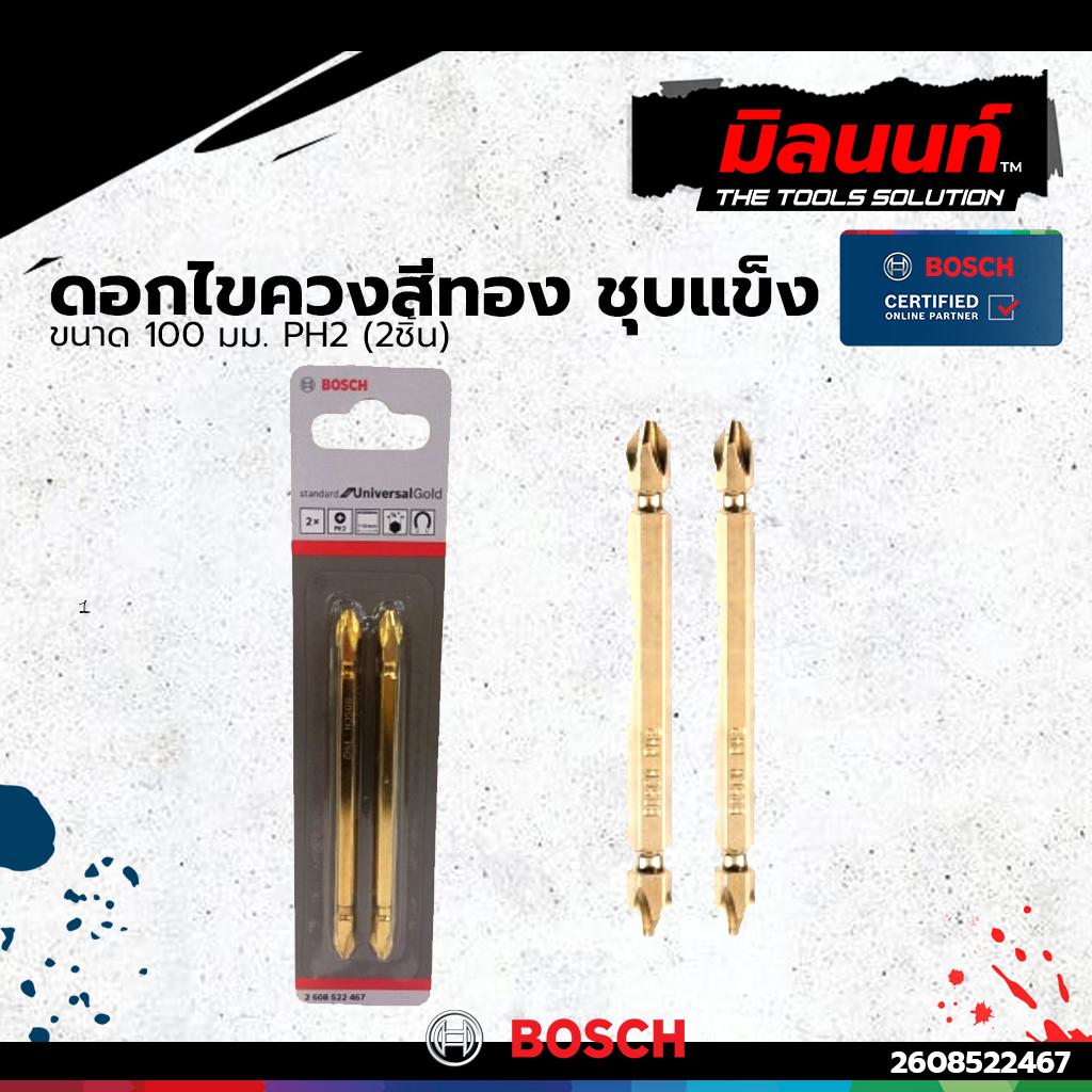 Bosch รุ่น 2608522467 ดอกไขควง 100 มม. PH2 สีทอง ชุบแข็ง (2ชิ้น)