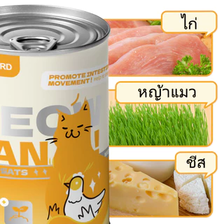 แมวกระป๋อง อาหารเปียกแบบกระป๋องสำหรับแมว อาหารแมว อาหารแมวเปียก กระป๋อง ขนาด 450G ไม่เติมเกลือ