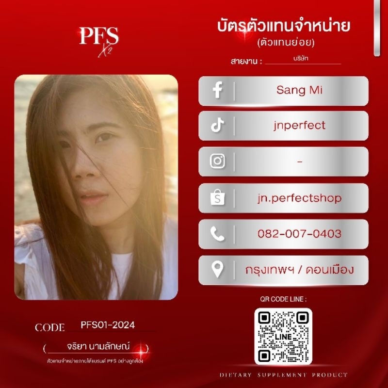 พร้อมส่ง [📍มีบัตรตัวแทน | ลดในไลฟ์𝟱𝟬%] PFS X2 ของแท้ส่งตรงจากบริษัท ผลิตภัณฑ์เสริมอาหาร พีเอฟเอส - รูปที่ 2