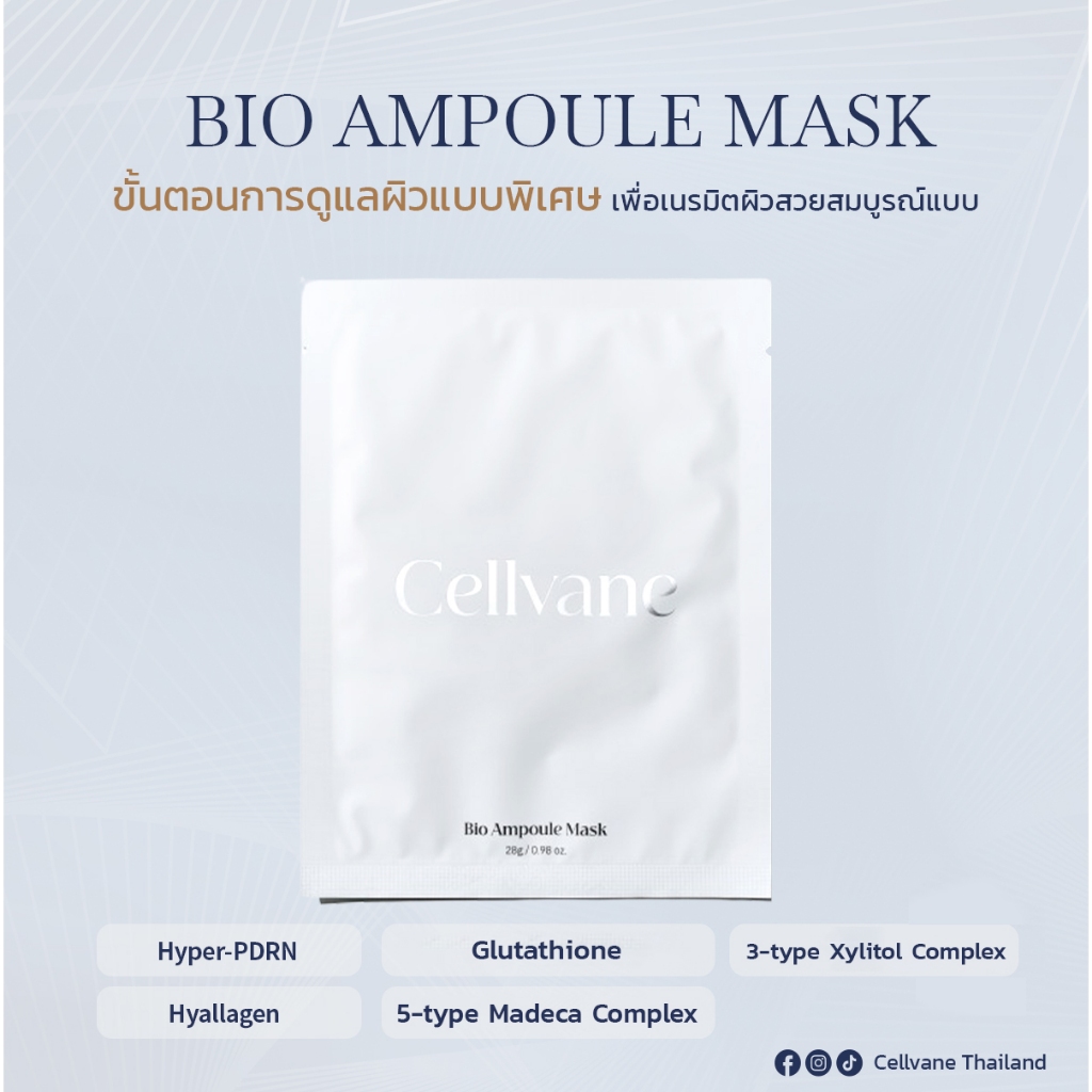 Cellvane Bio Ampoule Mask (28 g) (เซลล์เวนน์ ไบโอ แอมพูล มาส์ก 1 แผ่น)