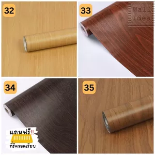(ส่งทันที) Wall Kip วอลเปเปอร์ สติ๊กเกอร์ รวมลายไม้ ติดผนัง มีกาวในตัว ติดง่าย