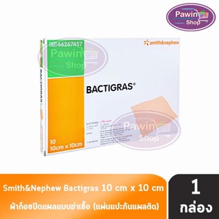 BACTIGRAS แบคติการ์ ขนาด 10x10CM 10 แผ่น [1 กล่อง] AA 3330 แ…