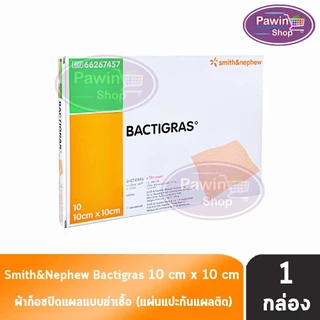 BACTIGRAS แบคติการ์ ขนาด 10x10CM 10 แผ่น [1 กล่อง] AA 3330 แผ่นแปะกันแผลติด ใช้ปิดแผลป้องกันการติดเชื้อในรายผ่าตัด