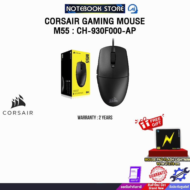 CORSAIR GAMING MOUSE M55 WIRELESS (CH-931F000-AP)/ประกัน 2 Years