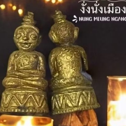 งั่งนั่งเมือง อาจารย์โอ พุทโธรักษา Ajarn O Putthoraksa