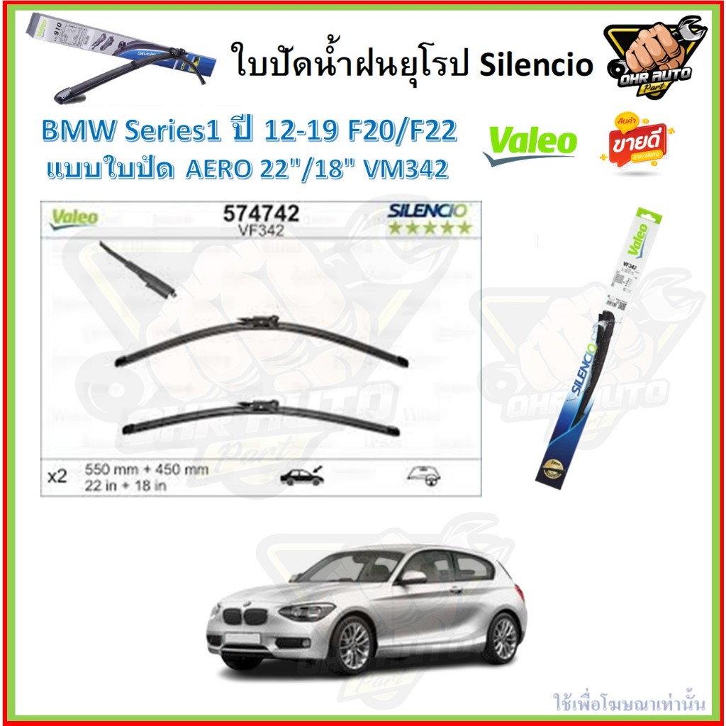 Valeo ใบปัดน้ำฝน BMW Series1'12-19 F20/F22 ขนาด 22/18 (โปรส่งฟรี) หัวล๊อคตรงรุ่น