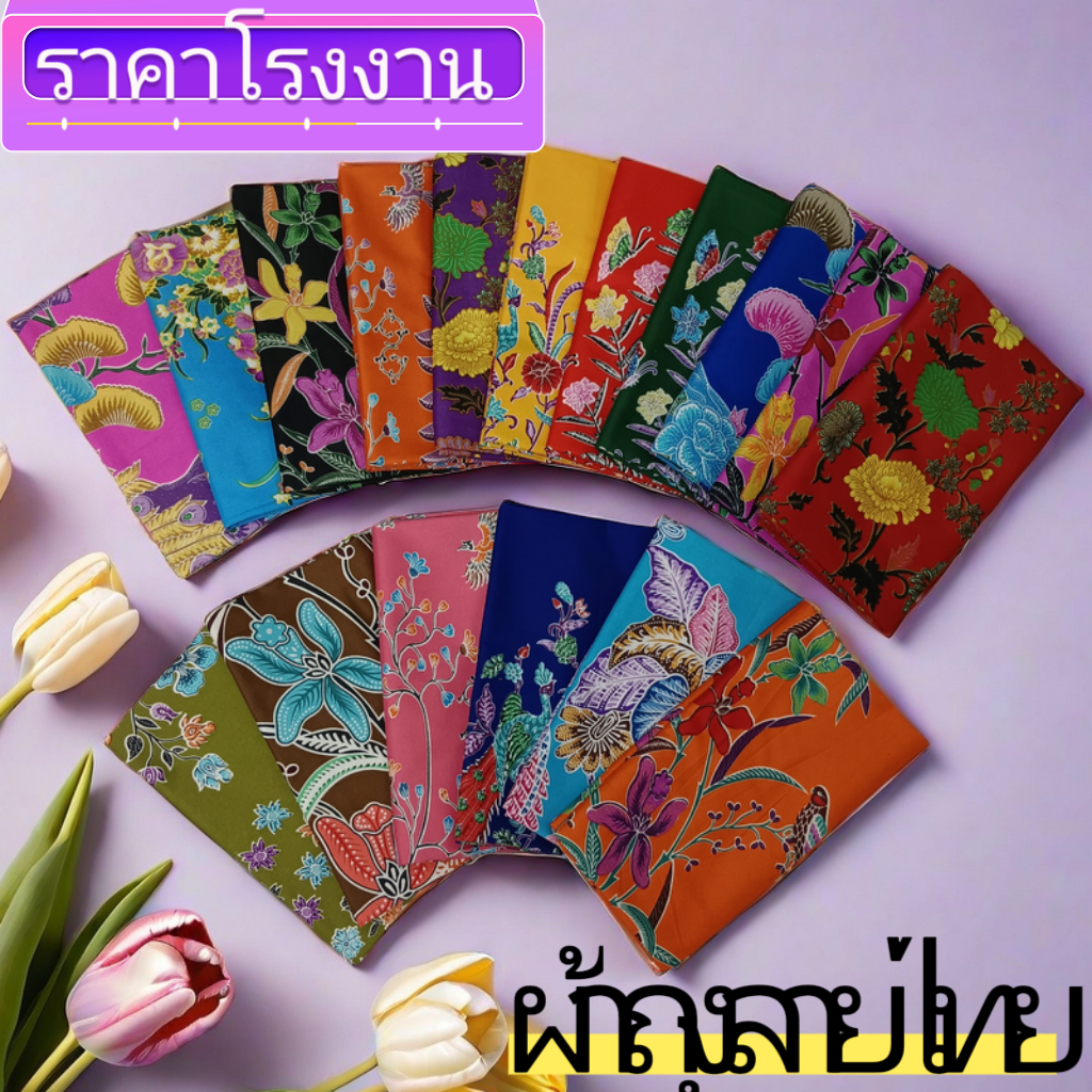 เซต 10 ผืน เย็บแล้ว ผ้าถุงลายปาเต๊ะ ผ้าถุงสำเร็จ ผ้านิ่ม ไม่ลื่น ซับน้ำดี สีไม่ตก กว้าง 1.9 เมตร