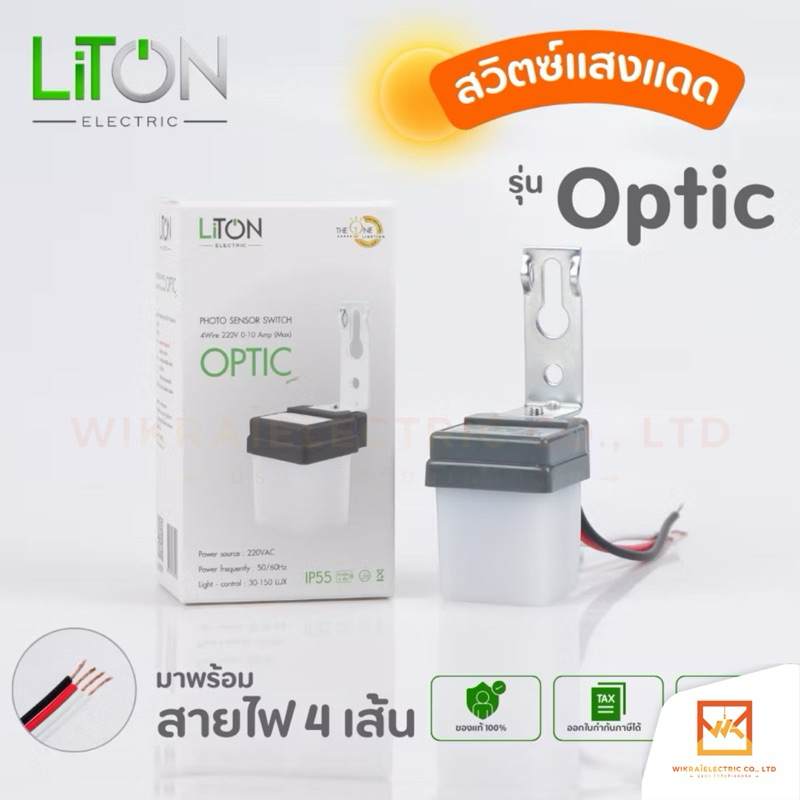 Liton Electric สวิตซ์แสงแดด รุ่น Optic 4สาย 220V 0-10A. (Max) สีขาว