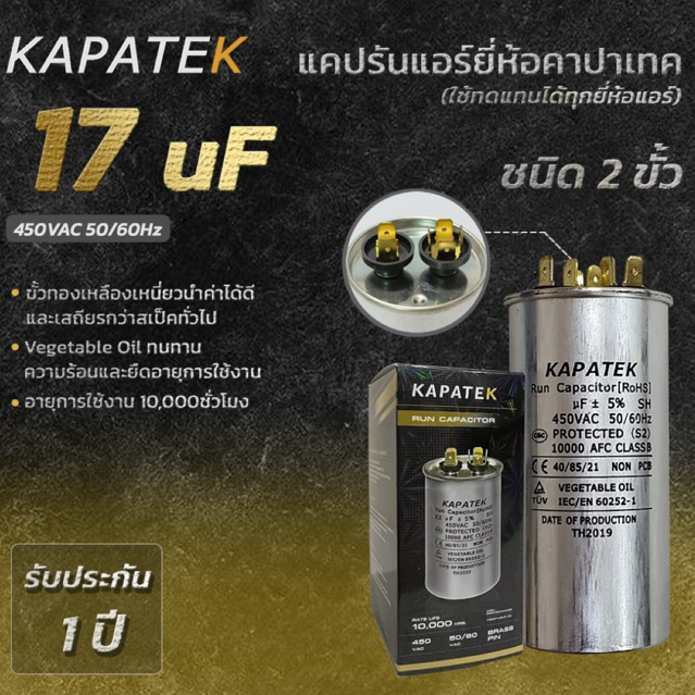 KAPATEK แคปรัน แคปรันแอร์ คาปาซิเตอร์แอร์ 17 uF 450V 50/60Hz / Run Capacitor (CBB65) 17 ไมโคร