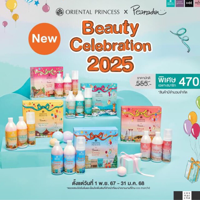 (ให้พร้อมกล่อง) เซต ปีใหม่ birthday Oriental Princess Value Set beauty new year gift เซท เซ็ต เซ็ท ข