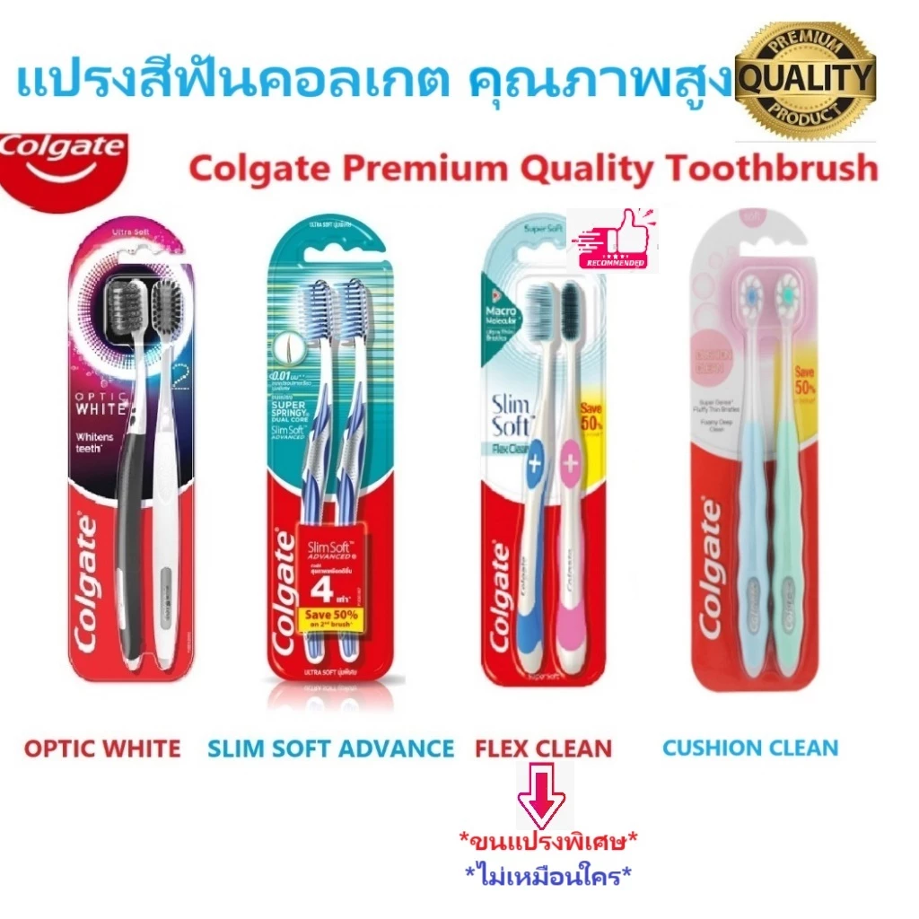 แปรงสีฟัน คอลเกต คุณภาพสูง 2 ด้าม แพ็คคู่ Colgate Optic White Slim Soft Advance Slim Soft Flex Cushion Clean