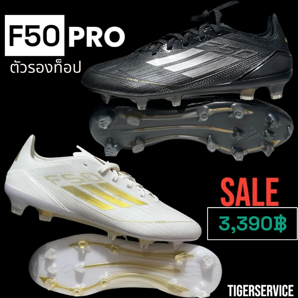 F50 รองท็อป Adidas Dayspark / Darkspark Pack รองเท้าฟุตบอล อดิดาส F50 ตัวรองท๋อป ของแท้มือ1