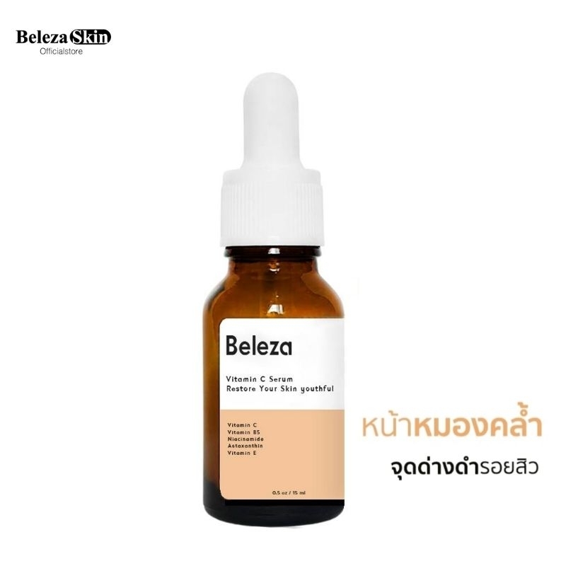 [🔥ส่งฟรี 3ชิ้นลด30.-บาท]Beleza Skin Vitamin C Serum เซรั่มวิตามินซี รอยสิว กระจ่างใส 30 ml