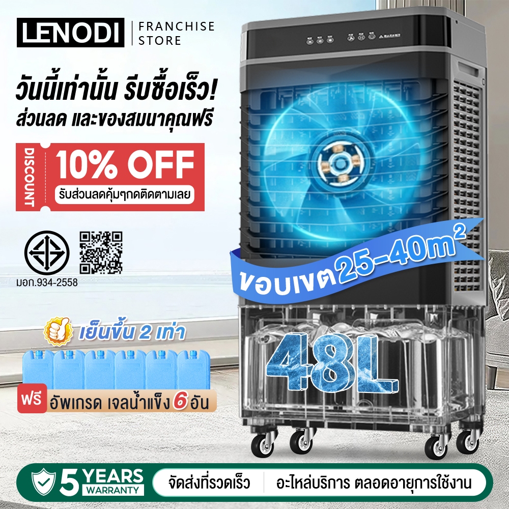 มีในสต็อกบางส่วน!!!LENODI พัดลมเครื่องปรับอากาศ เติมน้ำได้ ระบายความร้อนอย่างรวดเร็ว ลมแรง ถังน้ำความจุขนาดใหญ่