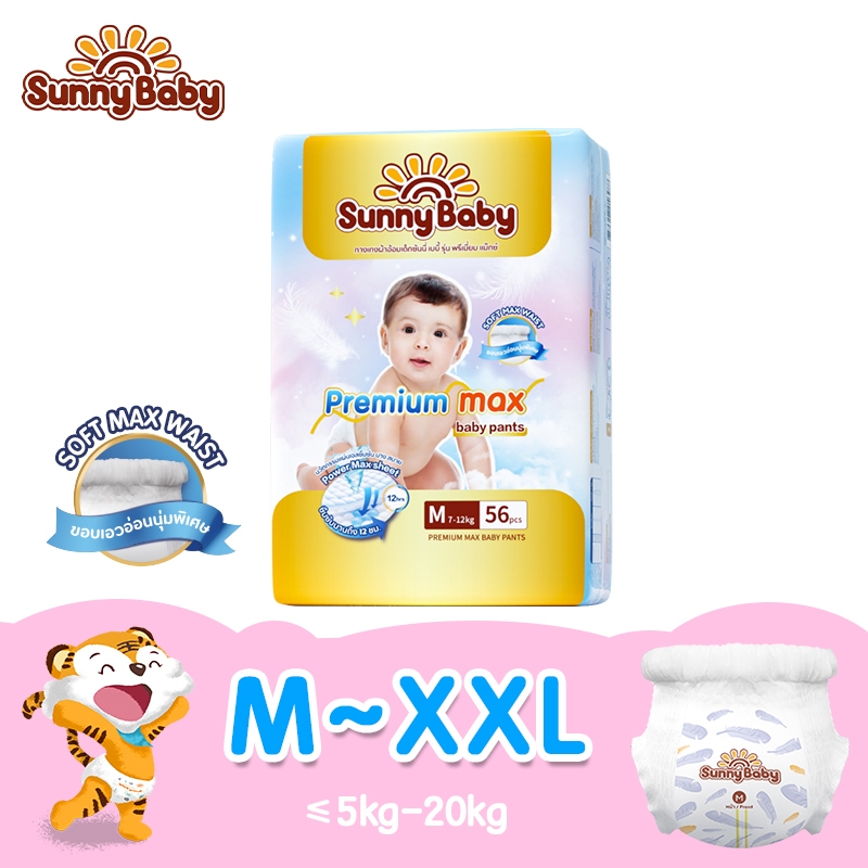 [Premium Max]Sunny Baby  Pants ซันนี่เบบี้ แพมเพิสเด็กไซส์ M-XXL แพ้นท์ พรีเมี่ยม  แพ็คเดี่ยว