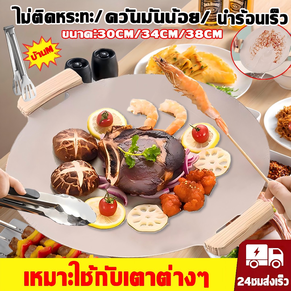 【ด้ามจับกันลวก】กระทะปิ้งย่าง กะทะปิ้งย่าง เหมาะสำหรับเตาหลาย ไม่ติด ทนอุณหภูมิสูง ทำความสะอาดง่าย เตาย่างเกาหลี กะทะย่าง