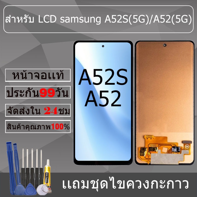 อะไหล่หน้าจอ สำหรับ samsung A52S(5G)/A52(5G) หน้าจองานเเท้ samsung A52S(5G)/A52(5G)