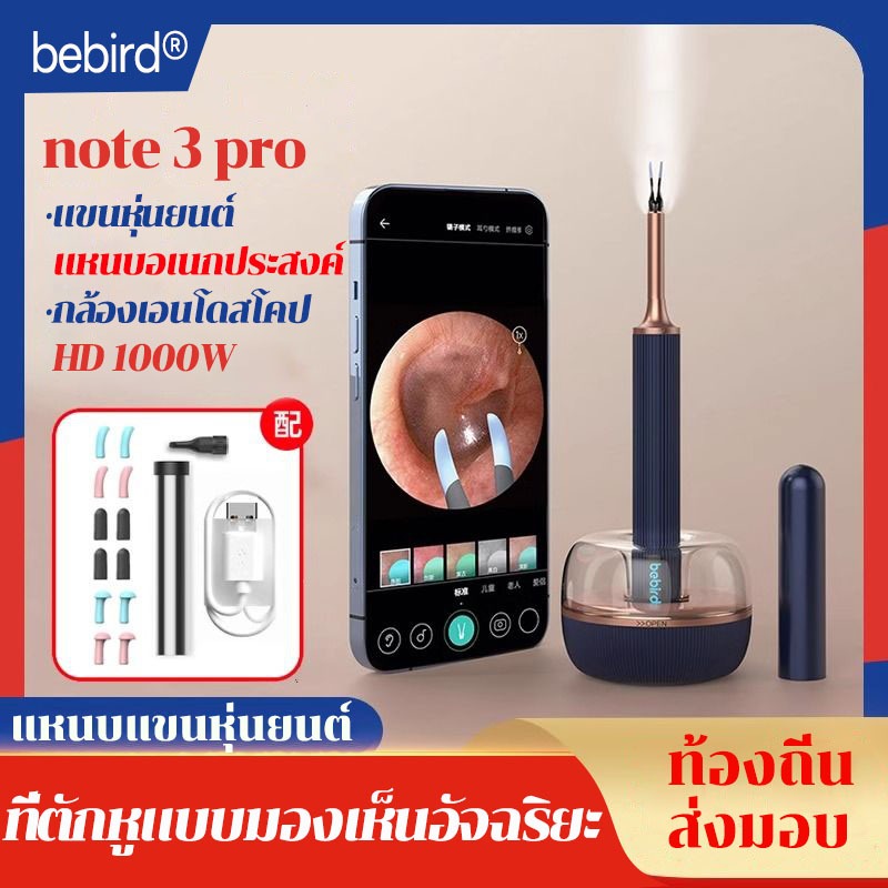มองเห็นที่ตักหูได้ Bebird Note 3 Pro MAX สมาร์ทหูเอนโดสโคป 360 องศาหมุนชุดหู