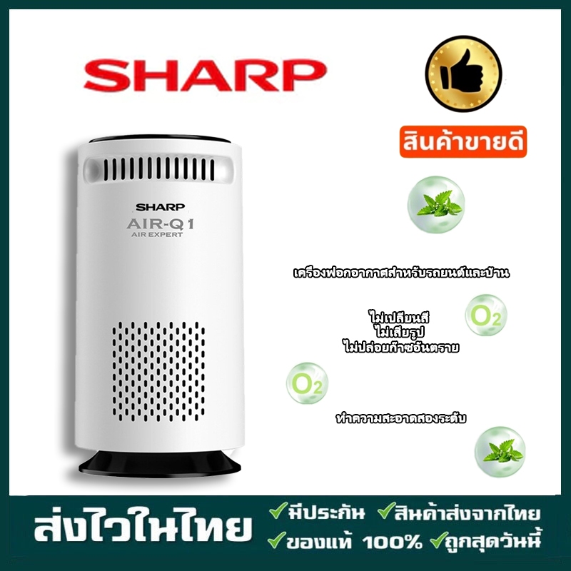 SHARP เครื่องฟอกอากาศในรถยนต์ กำจัดฟอร์มาลดีไฮด์ การตรวจจับควัน เครื่องฟอกอากาศ ปิดเสียง