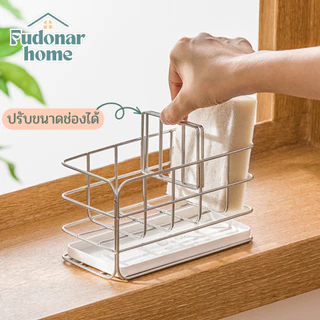Fudonar ที่วางฟองน้ำซิงค์ล้างจาน Nachuan เก็บฟองน้ำ วัสดุสแตนเลส มีฐานรองน้ำ