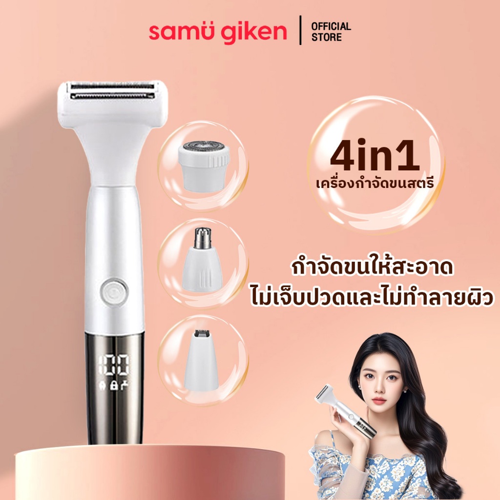 SamuGiken เครื่องกำจัดขนสตรี4in1 ไฟฟ้า เครื่องกำจัดขน กำจัดขนคิ้วขนจมูกร่างกายพื้นที่ซ่อนเร้น