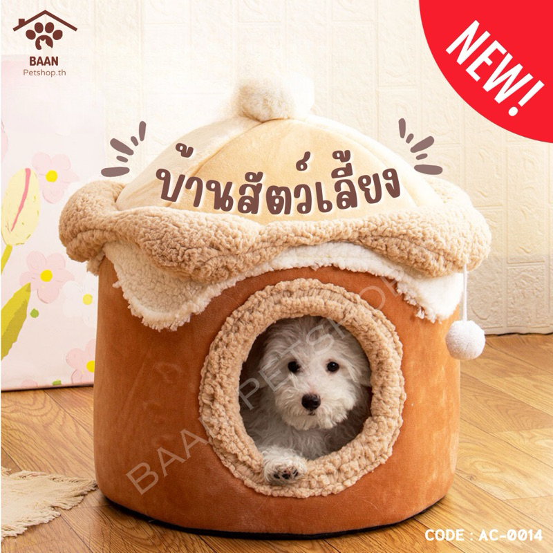 บ้านแมว บ้านหมา เตียงสัตว์เลี้ยง ที่นอนแมว ที่นอนหมา รังแมวขนาดใหญ่ เบาะโดมที่นอนแมวแบบกึ่งปิด นุ่มนิ่ม