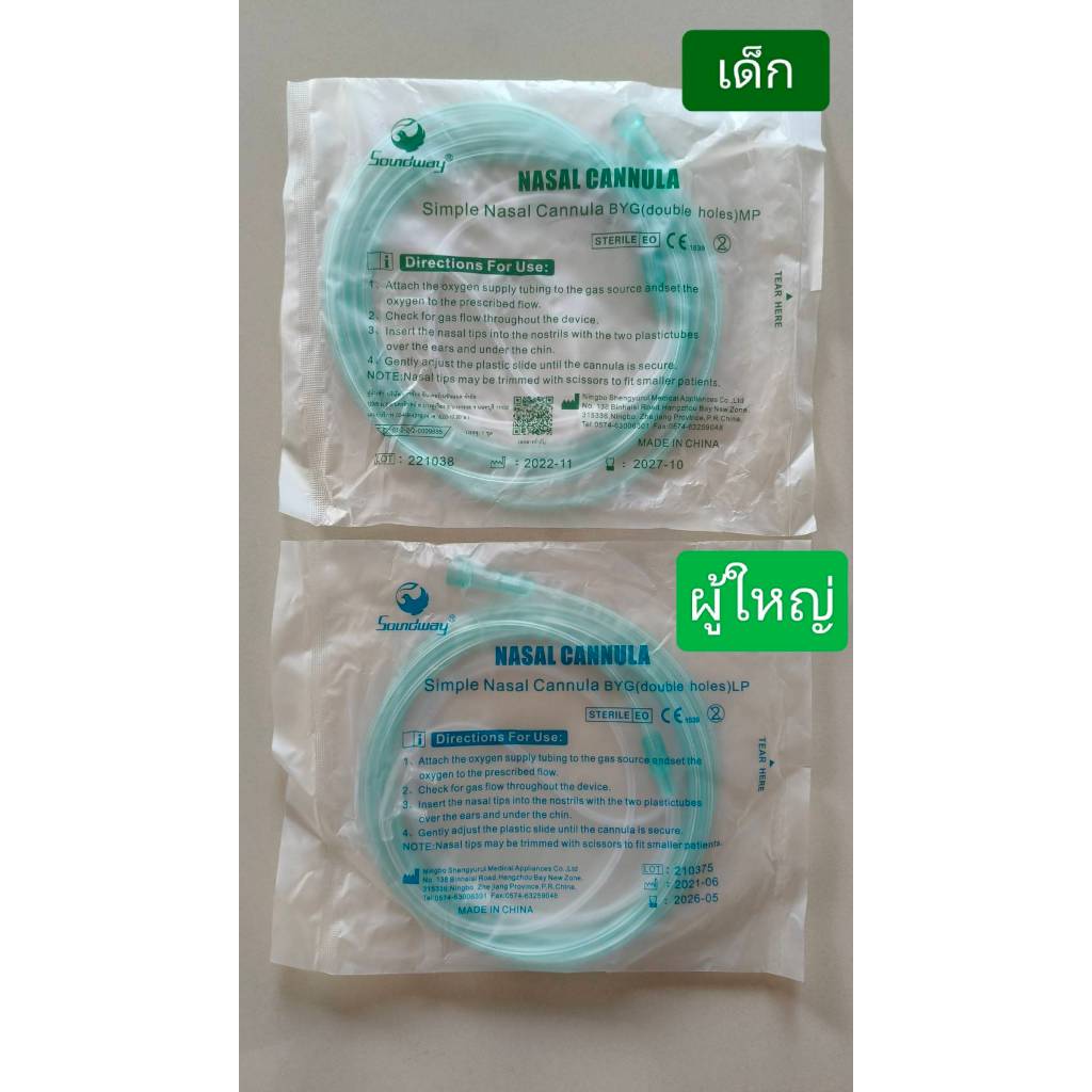 NASAL CANNULA OXYGEN TUBE ADULT ยี่ห้อ SOUNDWAY (สีเขียว)