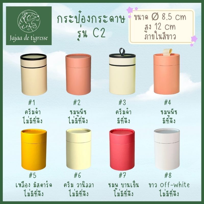 1ใบ Ø 8.5ซม สูง12ซม C2 กล่องของขวัญ กระป๋องกระดาษคราฟท์ สีครีม ชมพู พีช เหลือง และขาว มีของพร้อมส่ง
