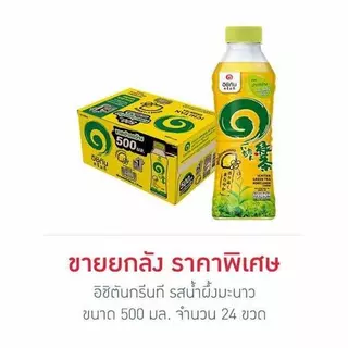 อิชิตัน กรีนที ชาเขียวพร้อมดื่ม ขวด 500 มล. ขวดปากกว้าง [ยกลัง]