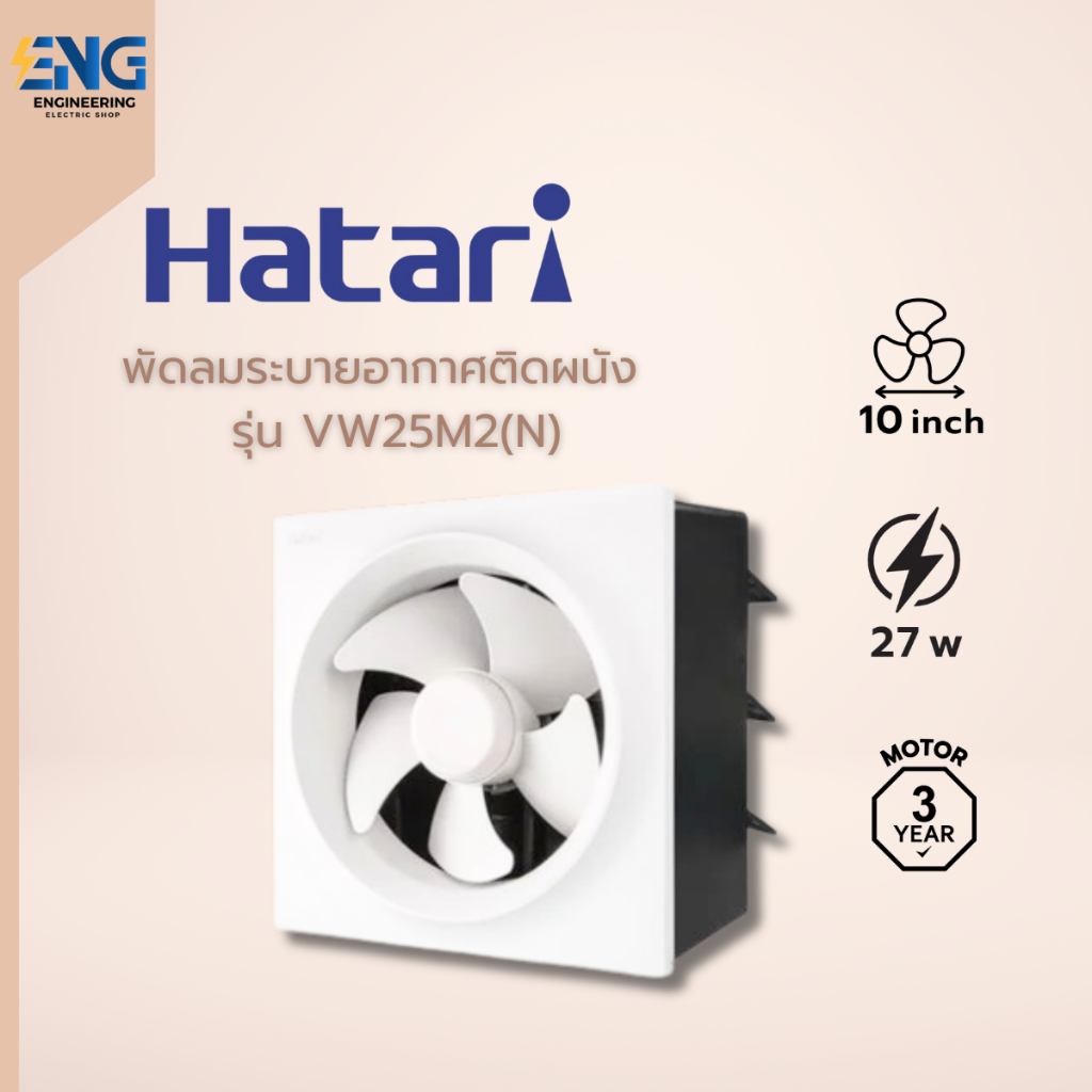 HATARI พัดลมระบายอากาศติดผนัง รุ่น VW25M2(N)