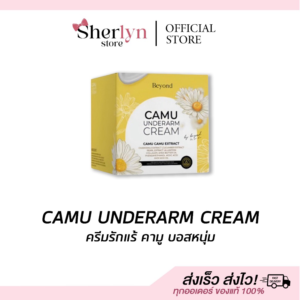 💝พร้อมส่ง💝 คามู ครีมรักแร้ บอสหนุ่ม CAMU UNDERARM CREAM ครีมทารักแร้ ใต้วงแขน ผิวขาว เนียน กระชับผิว