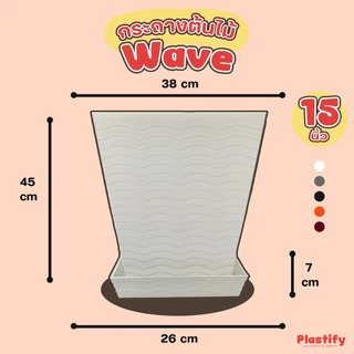 Plastify 🌿 กระถางต้นไม้ขนาดใหญ่พิเศษ ทรงเหลี่ยม 🌿(กระถาง Wave) พร้อมจานรอง ขนาด 14" 15" 16" มีให้เลือก 5 สี