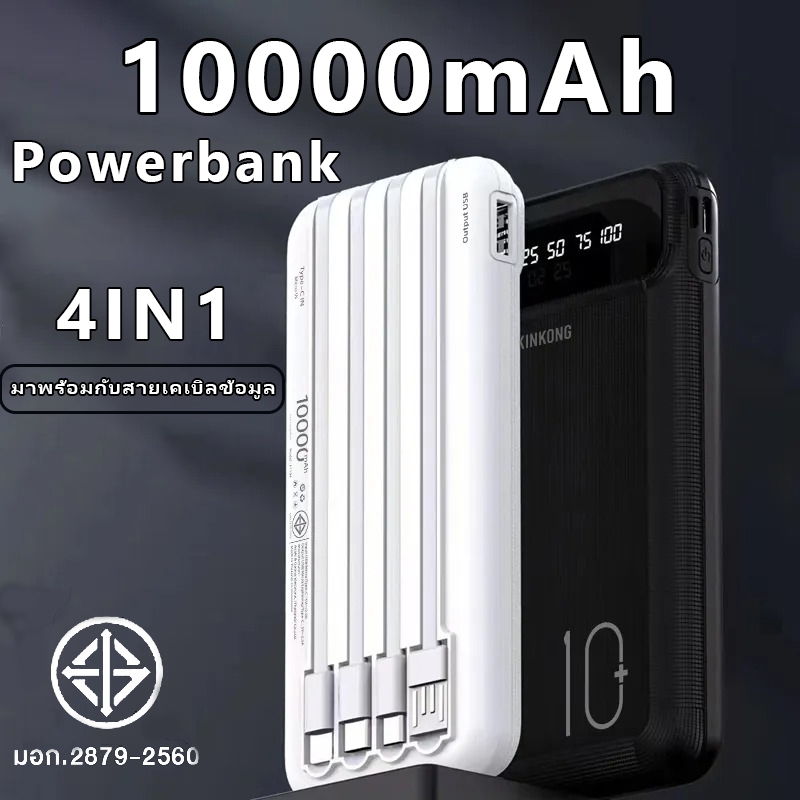 kinkong 10000mah Powerbank มาพร้อมกับสายเคเบิลข้อมูล ชาร์จเร็วสูงสุด 2A LED With Flash Light พาเวอร์แบงค์ รับประกัน1 ปี