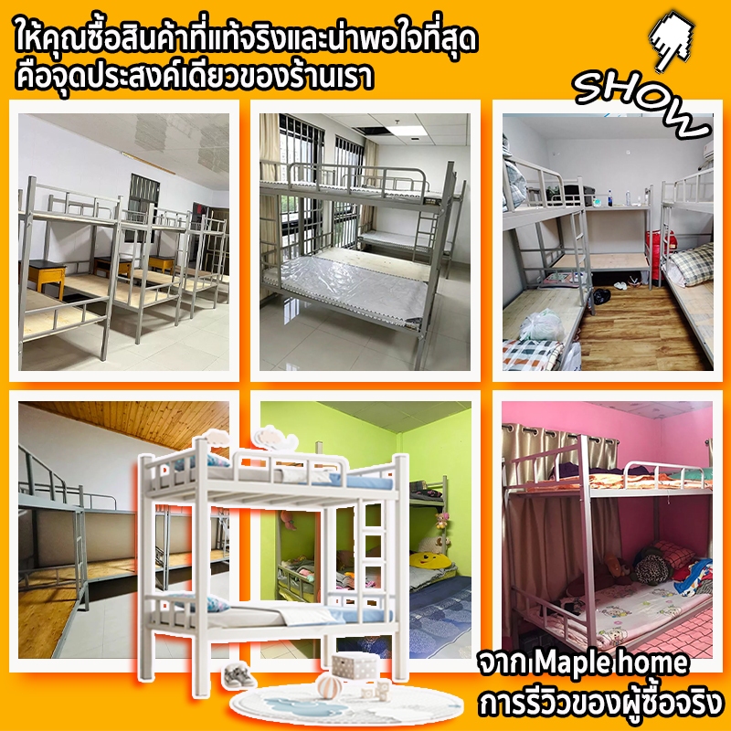 Maple home เตียงสองชั้น เตียง2ชั้น 3/4ฟุต ไม่โยกเตียงเหล็ก รองรับน้ำหนักได้ดี เหมาะสำหรับบ้าน หอพัก และอพาร์ตเมนต์ - รูปที่ 7